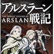 The Heroic Legend of Arslan