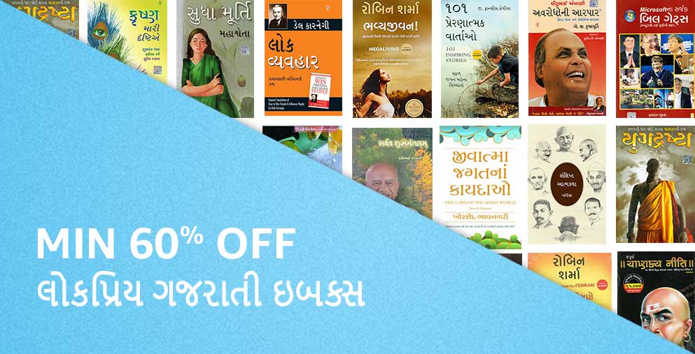 Gujarati eBooks Buy Gujarati eBooks Online at Best Prices in India