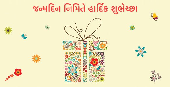 Happy Birthday Gujarati Amazon Pay Egift Card