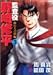 Produktbild Auditors Nozaki Shuhei (large bank merger reviews 3) (Young Jump Comics BJ) (2003) ISBN: 4088765044 [Japanese Import]