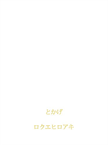 tokage (Japanese Edition)