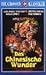 Produktbild Das chinesische Wunder [VHS]