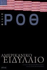 Preisvergleich Produktbild amerikaniko eidyllio