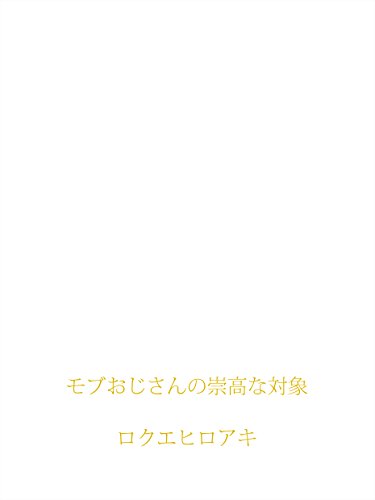 mobojisannnosuukounataisyou (Japanese Edition) mobojisannnosuukounataisyou (Japanese Edition)