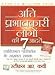 Ati Prabhavkari Logon ki 7 Aadtein RS.183.00