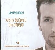 Preisvergleich Produktbild Apo To Vizantio Sto Simera (2CD)