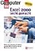 Excel 2000 leicht gemacht by 