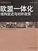 Produktbild European IntegrationStructural Change and the Foreign Policy (Chinese Edition)
