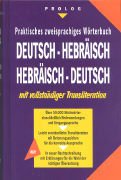 Download Wörterbuch Deutsch-Hebräisch /Hebräisch-Deutsch. Mit vollständiger Transliteration, über 50.000 Stichwörter einschließlich Redewendungen und Umgangssprache. Leicht ... für die Wahl der richtigen Übersetzung. Download Wörterbuch Deutsch-Hebräisch /Hebräisch-Deutsch. Mit vollständiger Transliteration, über 50.000 Stichwörter einschließlich Redewendungen und Umgangssprache. Leicht ... für die Wahl der richtigen Übersetzung.