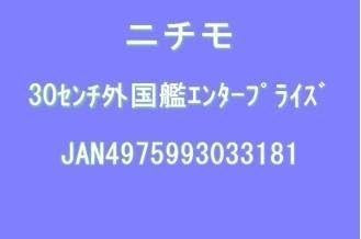 30 centimeter series aircraft carrier Enterprise