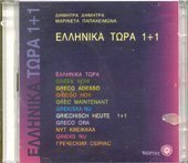 Ellinika Tora 1+1: 2 CD Pack - Greek Now 1+1: 2 CD Pack livre