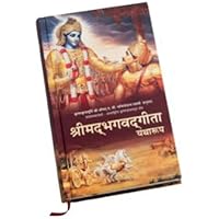 Brijbhoomi Books And Handicrafts® Bhagavad Gita: Yatharoop