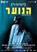 Youth-hanoar-award-winning DVD -Israeli New Movie 2013 New New English Sub by shirli grass
