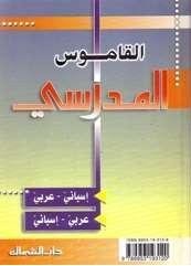 Diccionario Escolar EspArabeEsp