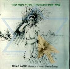 Preisvergleich Produktbild Gevatron In Naomi Shemer Songs