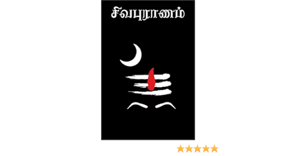 ச வப ர ணம Shiva Puranam Shiva Varalaru Tamil Tamil Edition Ebook Arulmani அர ள மண Amazon In Kindle Store