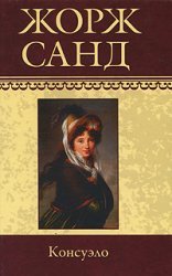 Preisvergleich Produktbild Sobranie sochineniy: Konsuelo (I-LX)