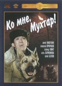 Preisvergleich Produktbild Ko mne, Muhtar! - russische Originalfassung [ , !]