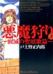 Akuma Kari: Jakumetsu no Seishoukahen — Tome 2