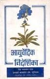 Image de Ayurvedic Nirdaisheka