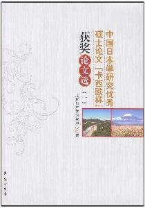 Preisvergleich Produktbild Collection of Casio Cup Award-Winning Thesis on Janpanology Study (Chinese Edition)