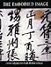 Embodied Image: Chinese Calligraphy from the John B.Elliott Collection by 
