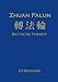 Zhuan Falun (Deutsche Version) - Ausgabe 2012-2: Mit neuem Lunyu 2015 by 