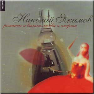 Preisvergleich Produktbild Romansy i val'sy lyubvi i smerti - Nikolaj Yakimov