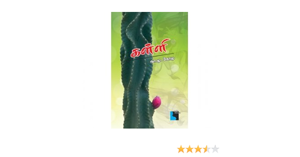 Amazon In Buy Kalli Book Online At Low Prices In India Kalli Reviews Ratings