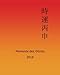 Momente des Glücks 2016: Feng Shui und Ba Zi Kalender für das Jahr des Feuer Affen by Anne Rosa Wangnick