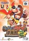 banjo kazooie rom europe  Banjo To Kazooie No Daiboken 2