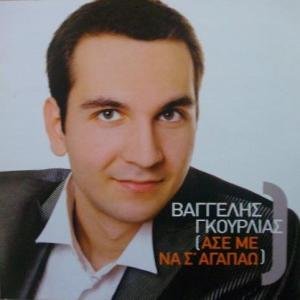 Price comparison product image ase me na s'agapao / '