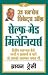 The 21 Success Secrets of Self-made Millionaires: Kaise Paaye Financial Swantantrata, Jaldi aur Aasaani Se RS.80.75