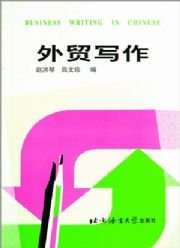 Download BUSINESS WRITING IN CHINESE Download BUSINESS WRITING IN CHINESE