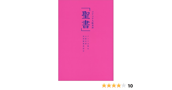 Amazon Fr コテコテ大阪弁訳 聖書 Livres