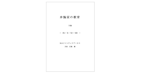 Benronkanokyouiku Gekan Japanese Edition Ebook Kuintilianusu Manzawa Masami Amazon In Kindle Store