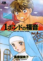 Preisvergleich Produktbild Gospel of 4 1 pounds (Young Sunday Comics)