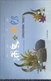 Urashima Taro. Una storia giapponese. Ediz. illustrata
