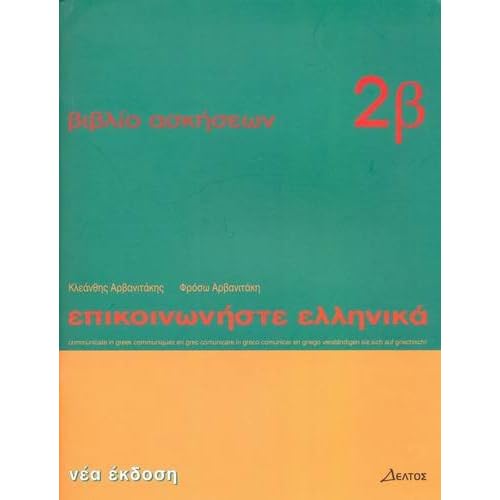[PDF] Epikoinoniste Ellinika 2: Vivlio Askiseon 2 Mathimata 13 to 24 - Communicate in Greek 2 Workbook 2 Lessons 13 to 24: Bk. 2 KOSTENLOS HERUNTERLADEN