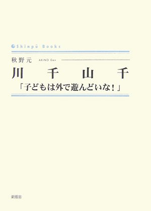 Kawasen yamasen : Kodomo wa soto de asondoina
