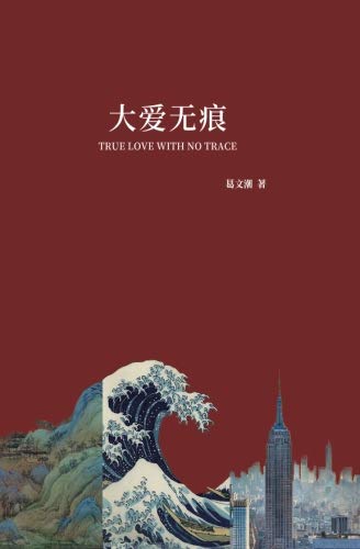 Preisvergleich Produktbild True Love with No Trace