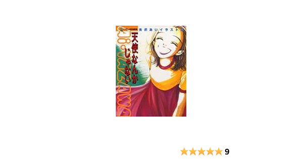 天使なんかじゃない 矢沢あいイラスト集 Sgコミックススペシャル Ai Yazawa Amazon De Bucher