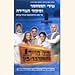 Produktbild Tom Sawyer & Huckleberry Finn - Original Musical Cast Israel