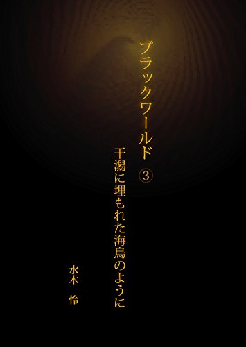higataniumoretaumidorinoyouni: mizukiryouburatkuwarudo (Japanese Edition) higataniumoretaumidorinoyouni: mizukiryouburatkuwarudo (Japanese Edition)