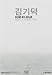 Pack Kim Ki-Duk [DVD]
