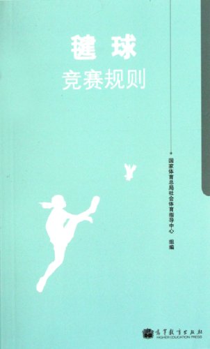 Preisvergleich Produktbild Federball COMPETITION Rules (Chinese Edition)