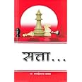 Sattaa [paperback] Namdevrao Jadhav [Jan 01, 2016]…