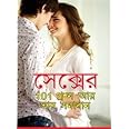 Sex Ke 101 Prashno Aar Tar Samadhan