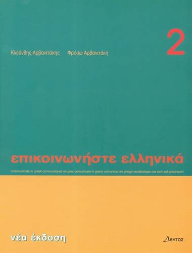 Communiquez en grec : Tome 2 livre