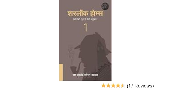 Sherlock Holmes Part 1 Hindi Hindi Edition - 